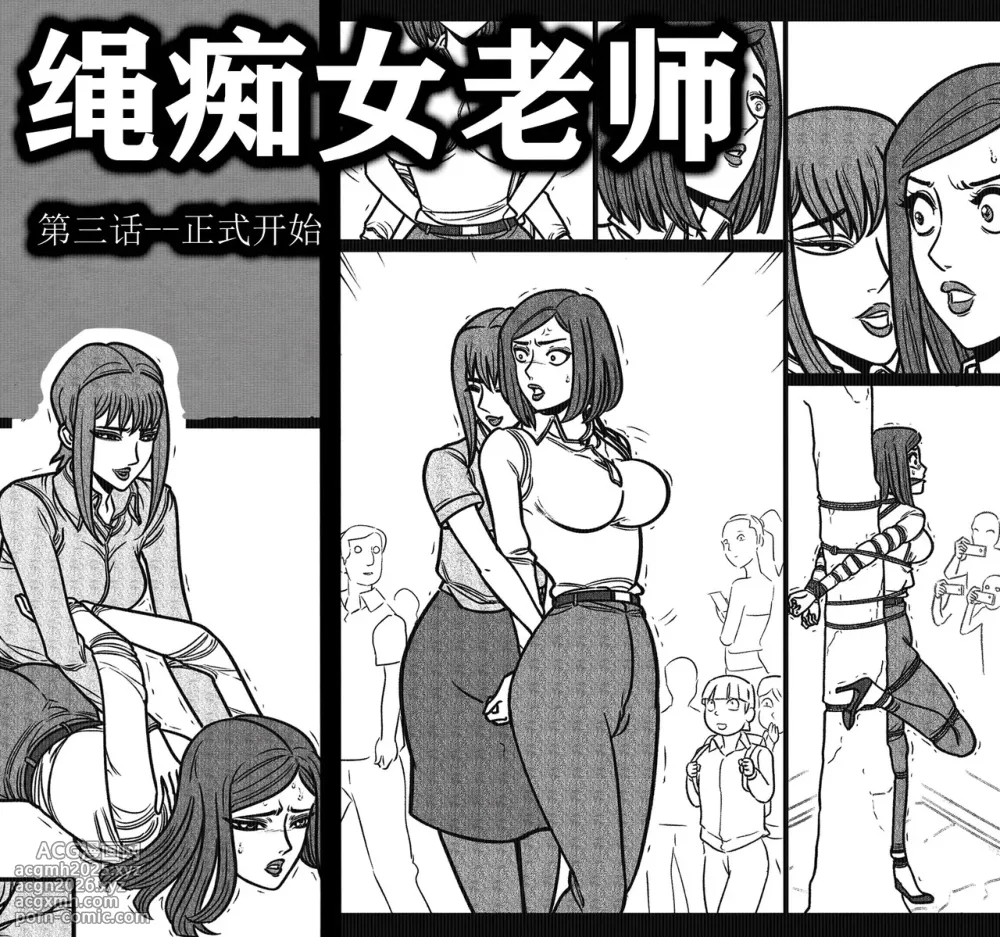 [欧根亲王] 绳痴女老师3-1