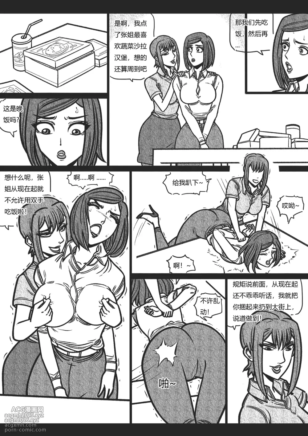 [欧根亲王] 绳痴女老师3-5