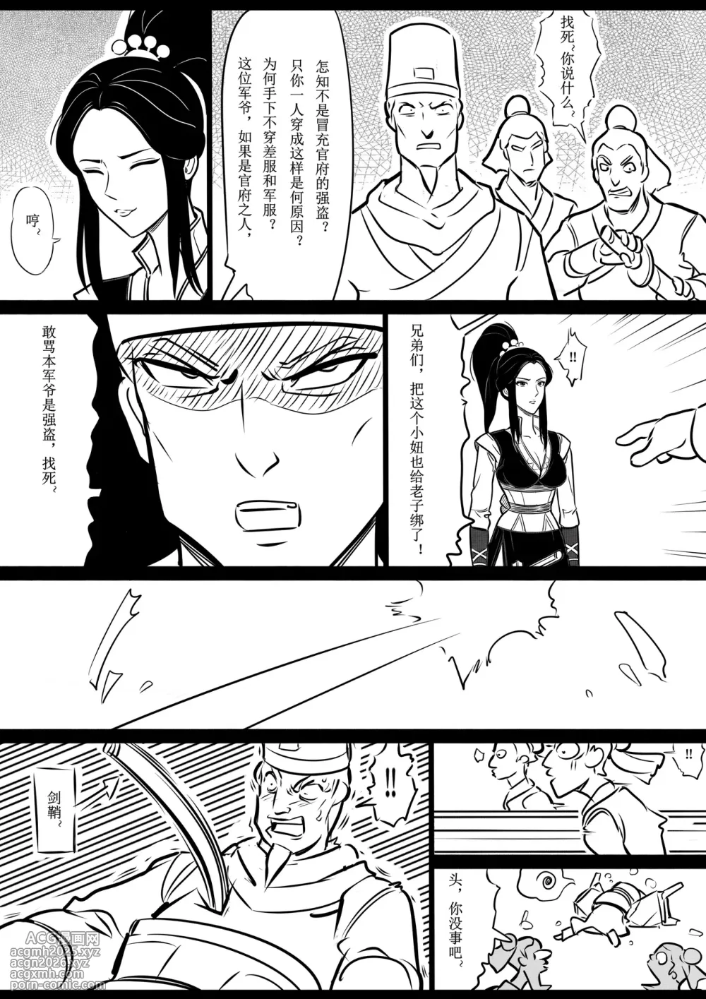 [欧根亲王] 女侠绳缚定乾坤1-14