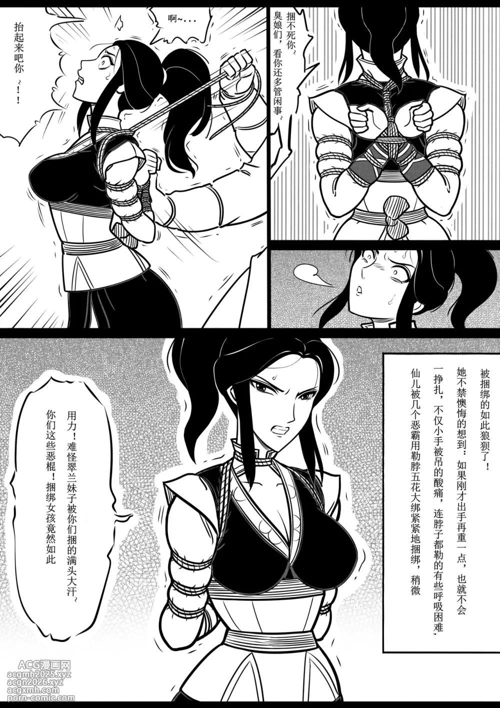[欧根亲王] 女侠绳缚定乾坤1-18