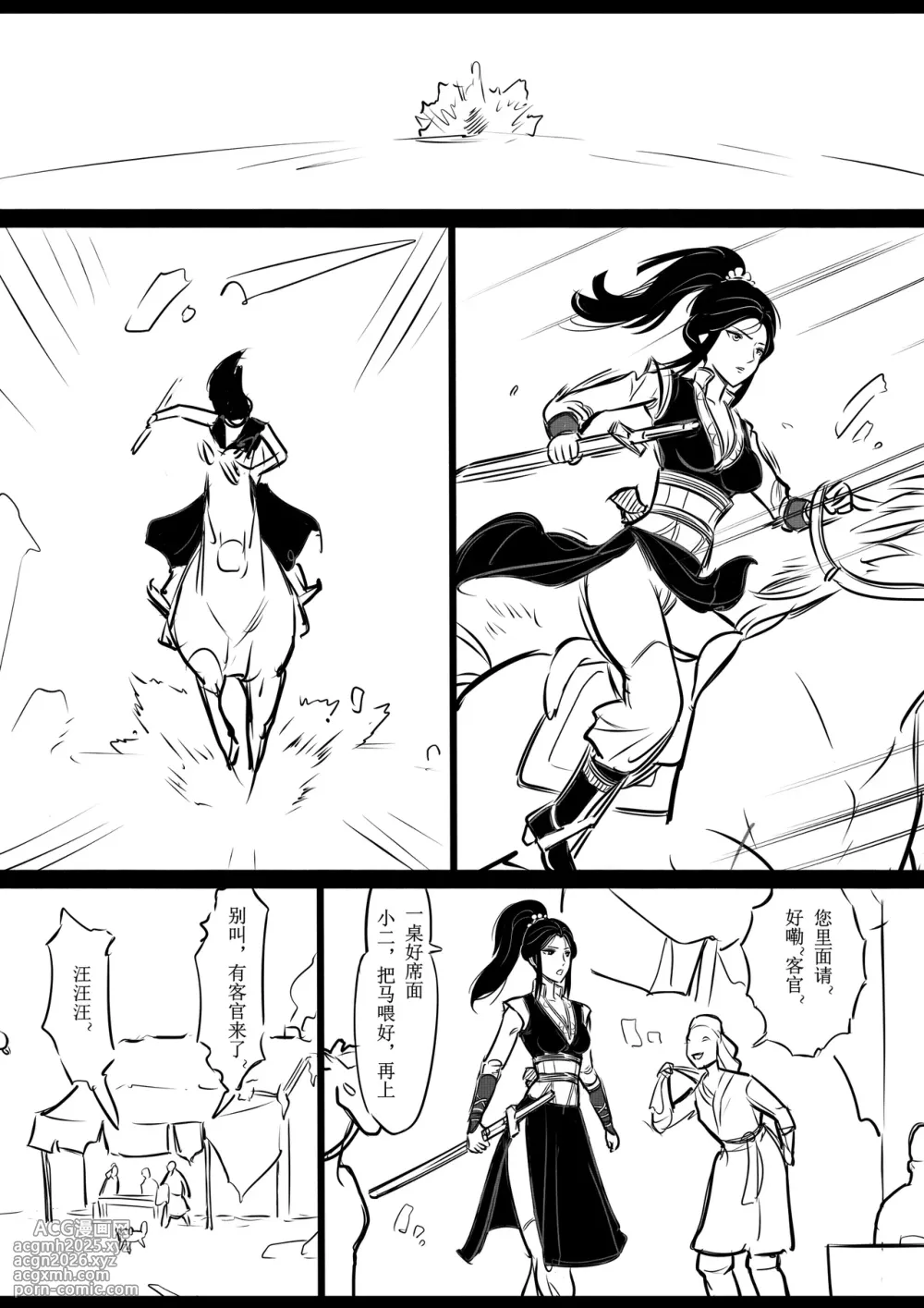 [欧根亲王] 女侠绳缚定乾坤1-4