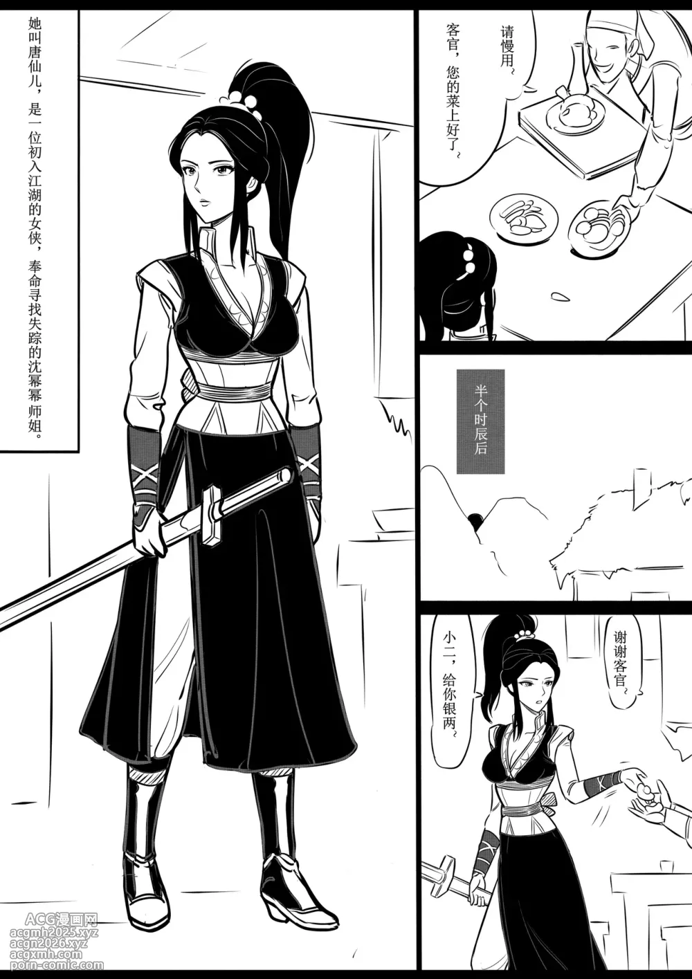 [欧根亲王] 女侠绳缚定乾坤1-5