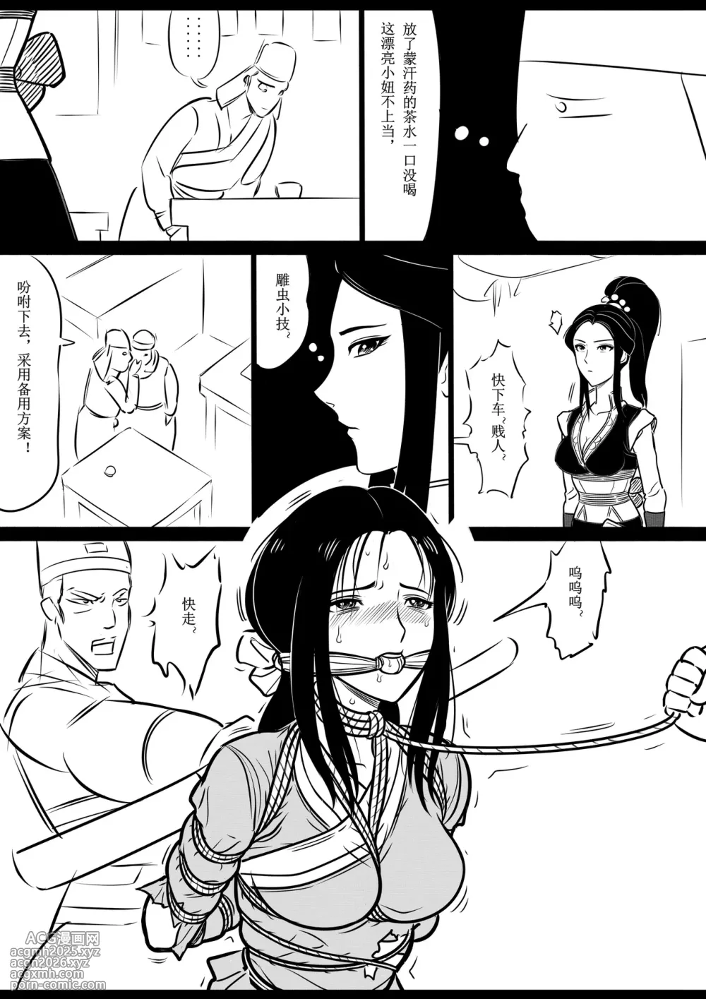 [欧根亲王] 女侠绳缚定乾坤1-6