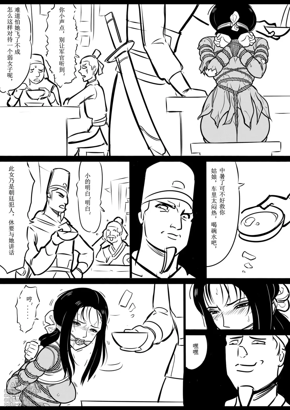 [欧根亲王] 女侠绳缚定乾坤1-9