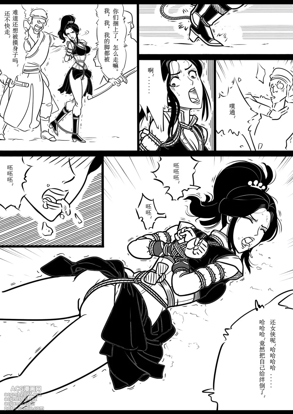 [欧根亲王] 女侠绳缚定乾坤3-7