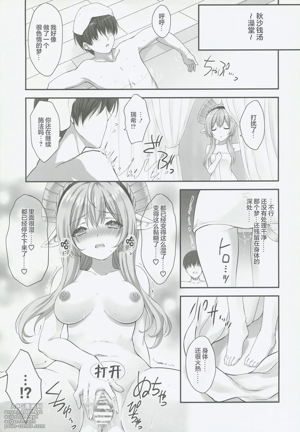 [禁漫漢化組](C106)[Zip(萌木原ふみたけ)]「まだ目覚めちゃダメだぞ…♡」〜瑞希さんの夢治療で俺の性癖まるごとバレた件〜(原神)[中国翻訳]-14