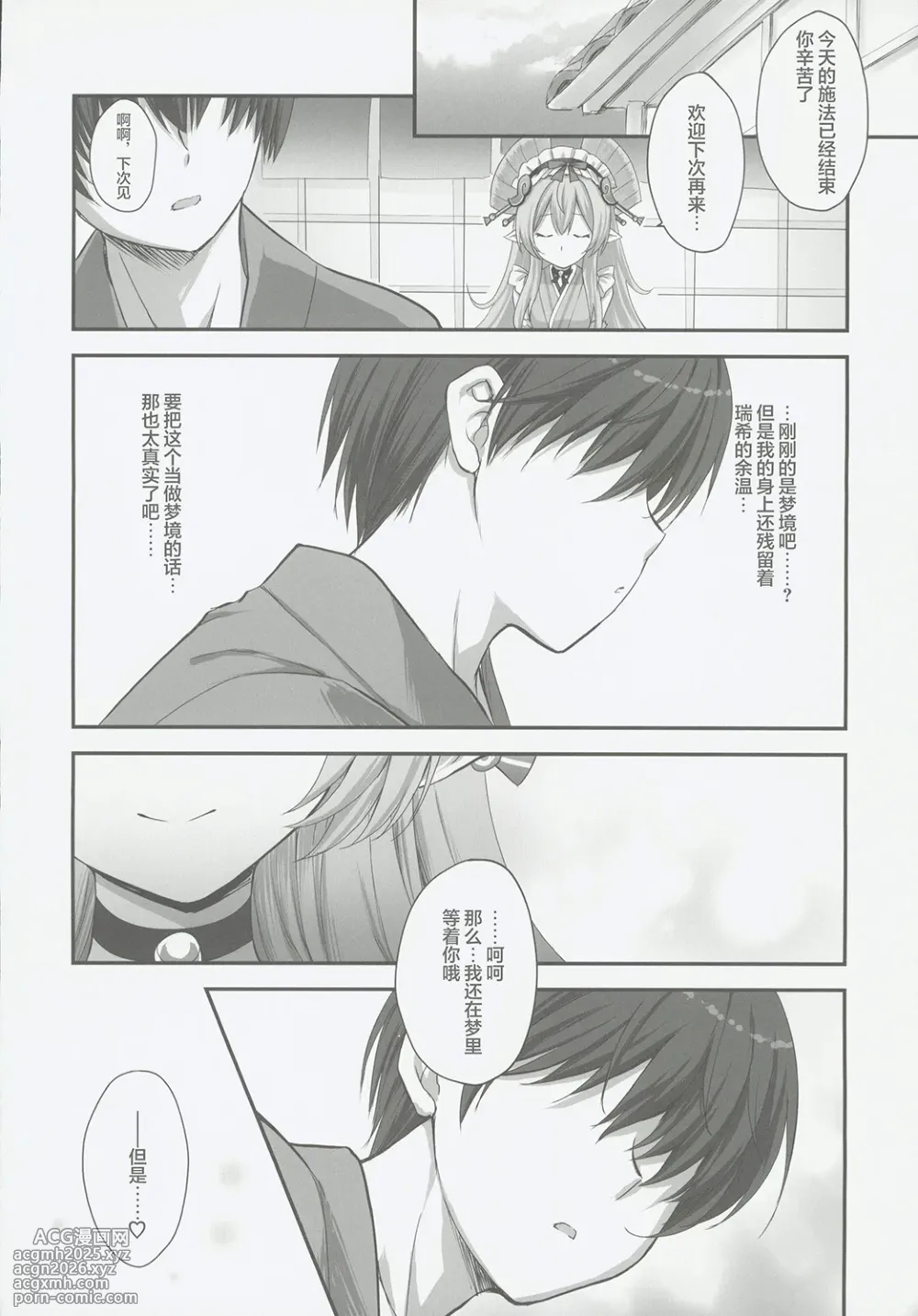 [禁漫漢化組](C106)[Zip(萌木原ふみたけ)]「まだ目覚めちゃダメだぞ…♡」〜瑞希さんの夢治療で俺の性癖まるごとバレた件〜(原神)[中国翻訳]-19