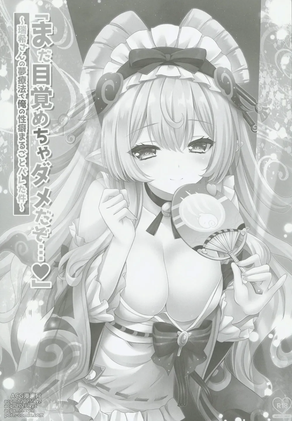 [禁漫漢化組](C106)[Zip(萌木原ふみたけ)]「まだ目覚めちゃダメだぞ…♡」〜瑞希さんの夢治療で俺の性癖まるごとバレた件〜(原神)[中国翻訳]-2