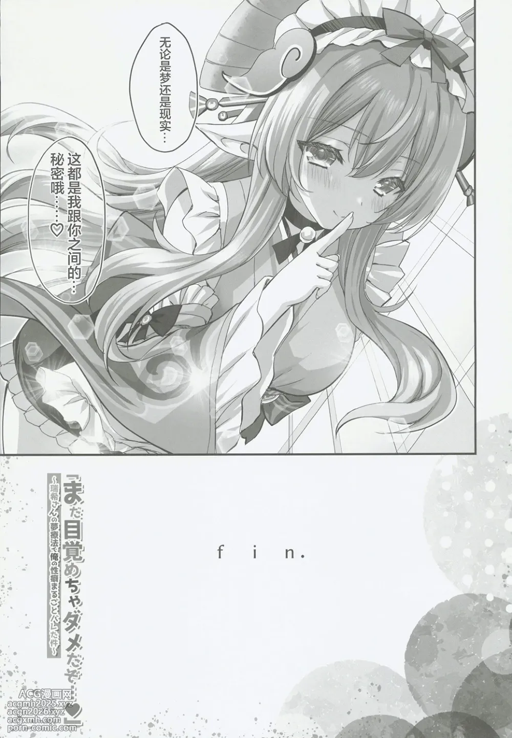 [禁漫漢化組](C106)[Zip(萌木原ふみたけ)]「まだ目覚めちゃダメだぞ…♡」〜瑞希さんの夢治療で俺の性癖まるごとバレた件〜(原神)[中国翻訳]-20