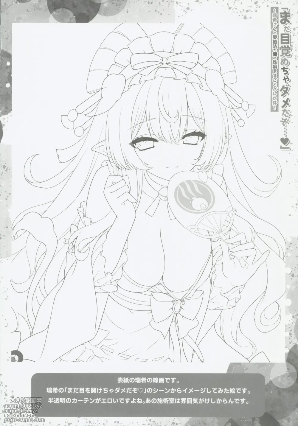 [禁漫漢化組](C106)[Zip(萌木原ふみたけ)]「まだ目覚めちゃダメだぞ…♡」〜瑞希さんの夢治療で俺の性癖まるごとバレた件〜(原神)[中国翻訳]-21