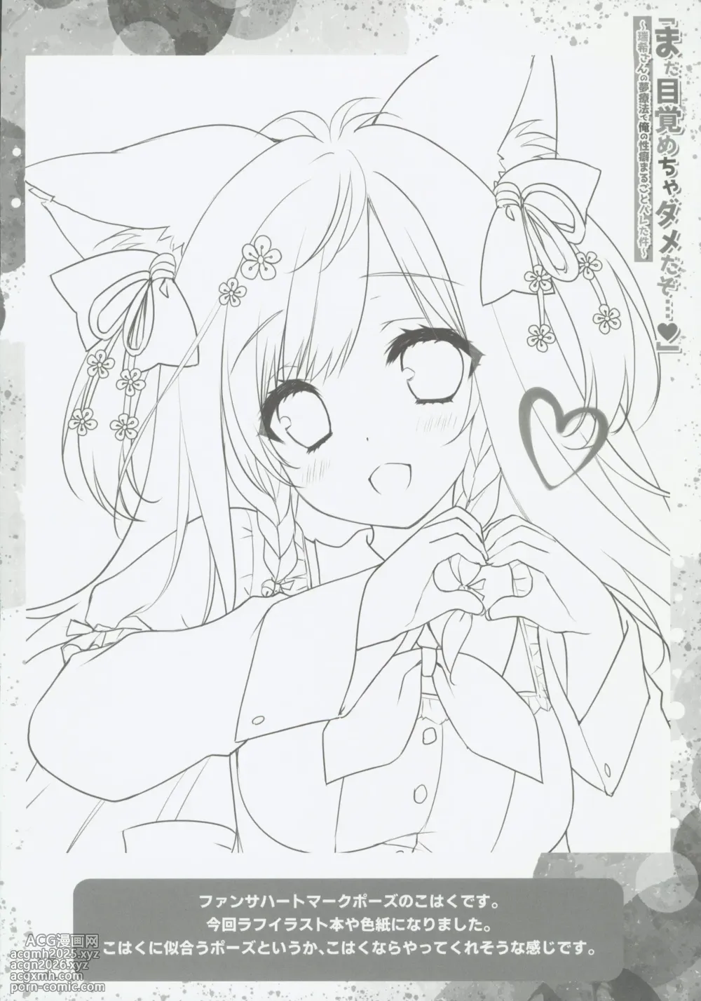 [禁漫漢化組](C106)[Zip(萌木原ふみたけ)]「まだ目覚めちゃダメだぞ…♡」〜瑞希さんの夢治療で俺の性癖まるごとバレた件〜(原神)[中国翻訳]-23