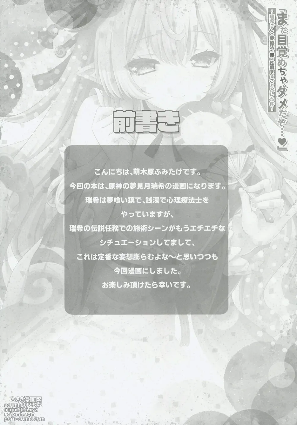 [禁漫漢化組](C106)[Zip(萌木原ふみたけ)]「まだ目覚めちゃダメだぞ…♡」〜瑞希さんの夢治療で俺の性癖まるごとバレた件〜(原神)[中国翻訳]-3