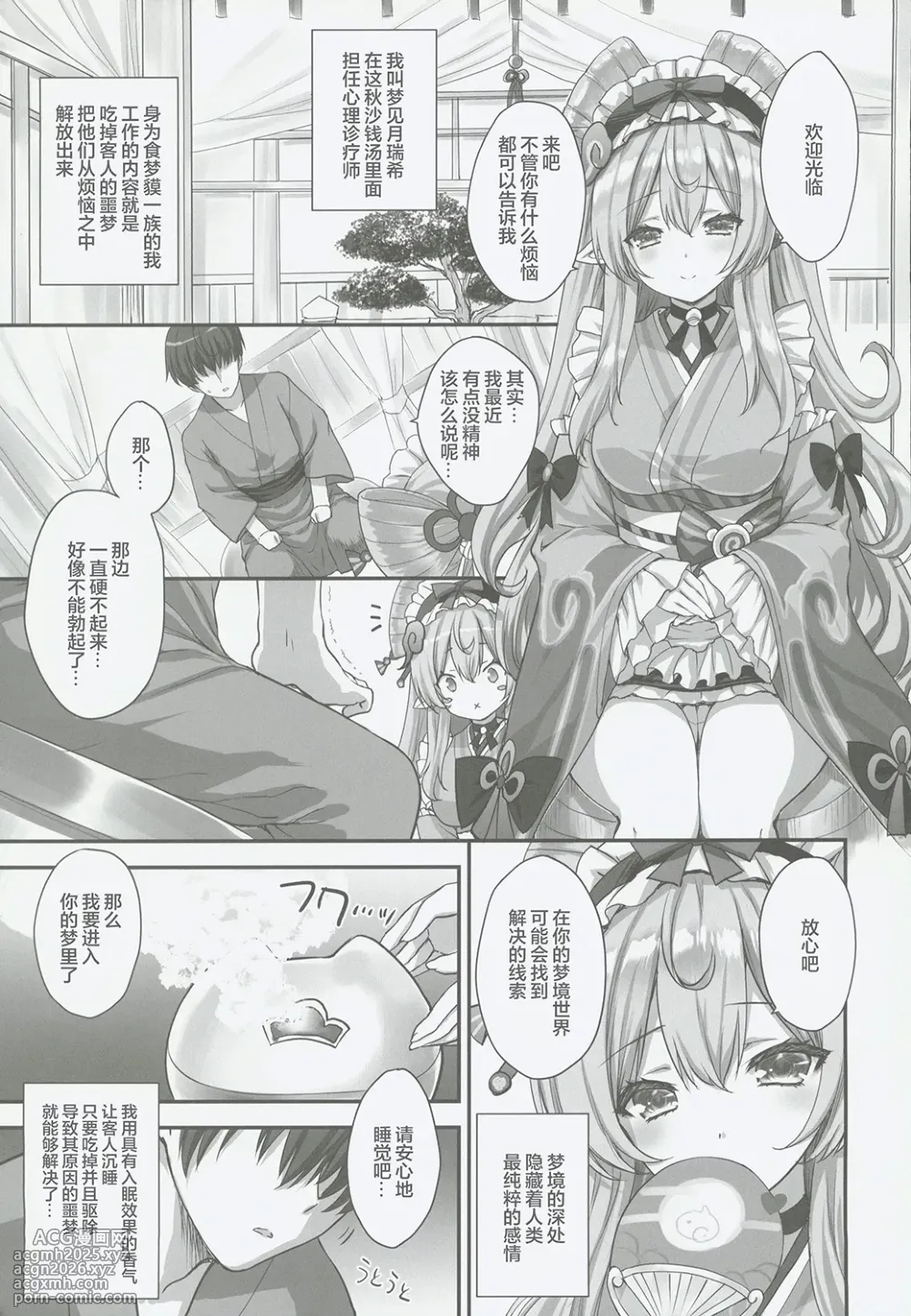 [禁漫漢化組](C106)[Zip(萌木原ふみたけ)]「まだ目覚めちゃダメだぞ…♡」〜瑞希さんの夢治療で俺の性癖まるごとバレた件〜(原神)[中国翻訳]-4