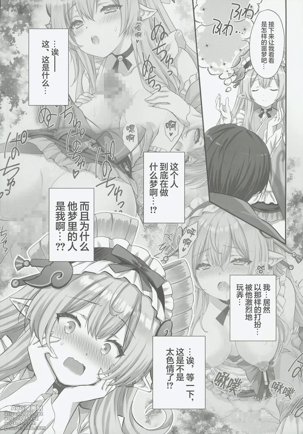 [禁漫漢化組](C106)[Zip(萌木原ふみたけ)]「まだ目覚めちゃダメだぞ…♡」〜瑞希さんの夢治療で俺の性癖まるごとバレた件〜(原神)[中国翻訳]-5