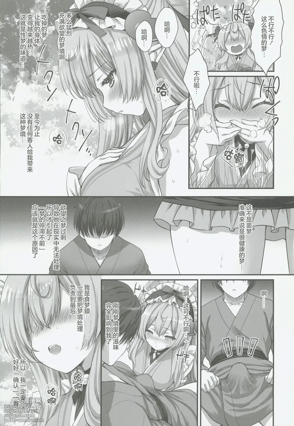 [禁漫漢化組](C106)[Zip(萌木原ふみたけ)]「まだ目覚めちゃダメだぞ…♡」〜瑞希さんの夢治療で俺の性癖まるごとバレた件〜(原神)[中国翻訳]-6
