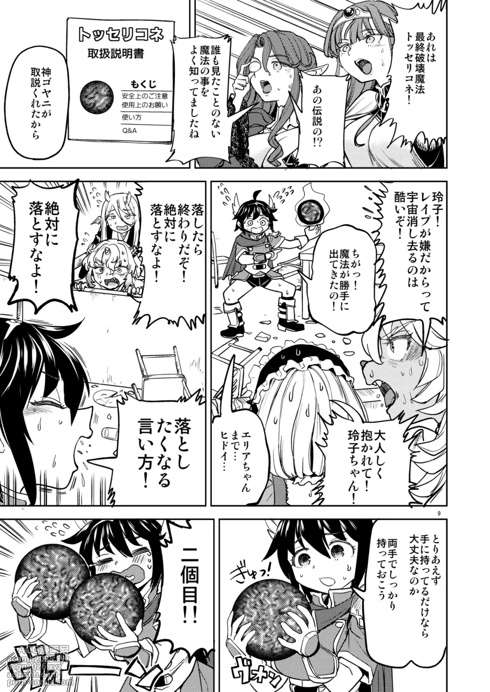 [Nedaore (Ayane)] A Heroine's Isekai Monster Wives 8-11