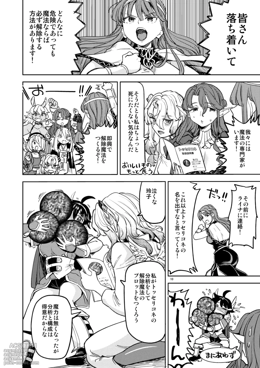 [Nedaore (Ayane)] A Heroine's Isekai Monster Wives 8-12