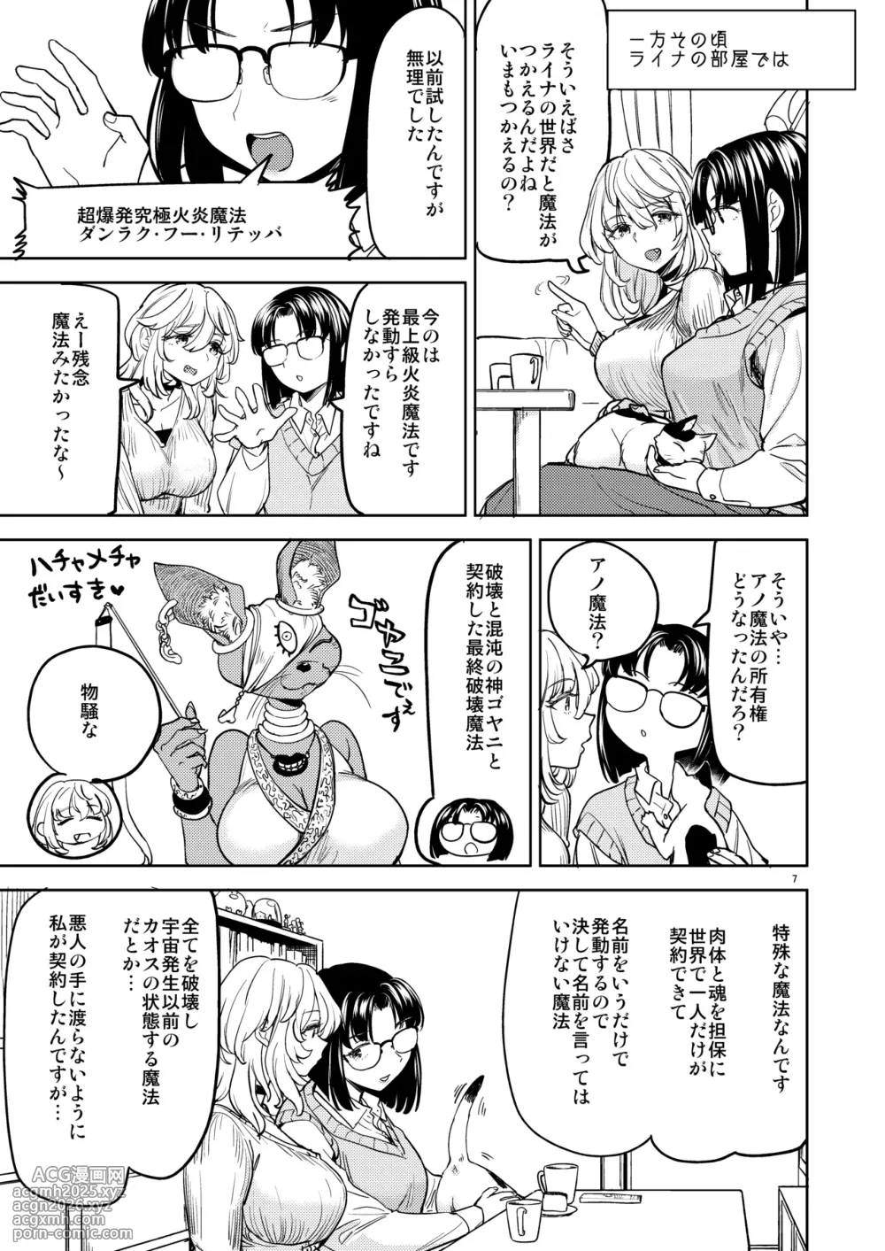 [Nedaore (Ayane)] A Heroine's Isekai Monster Wives 8-9