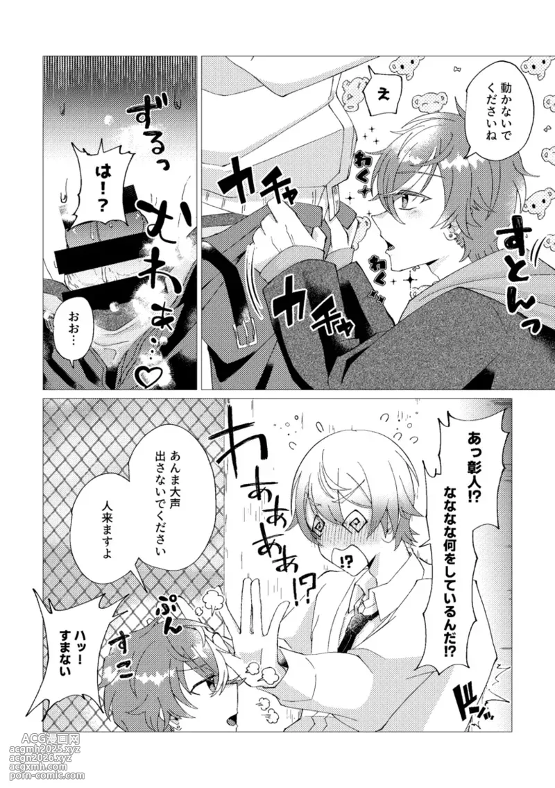 Ore de renshuu shimasen ka?-10