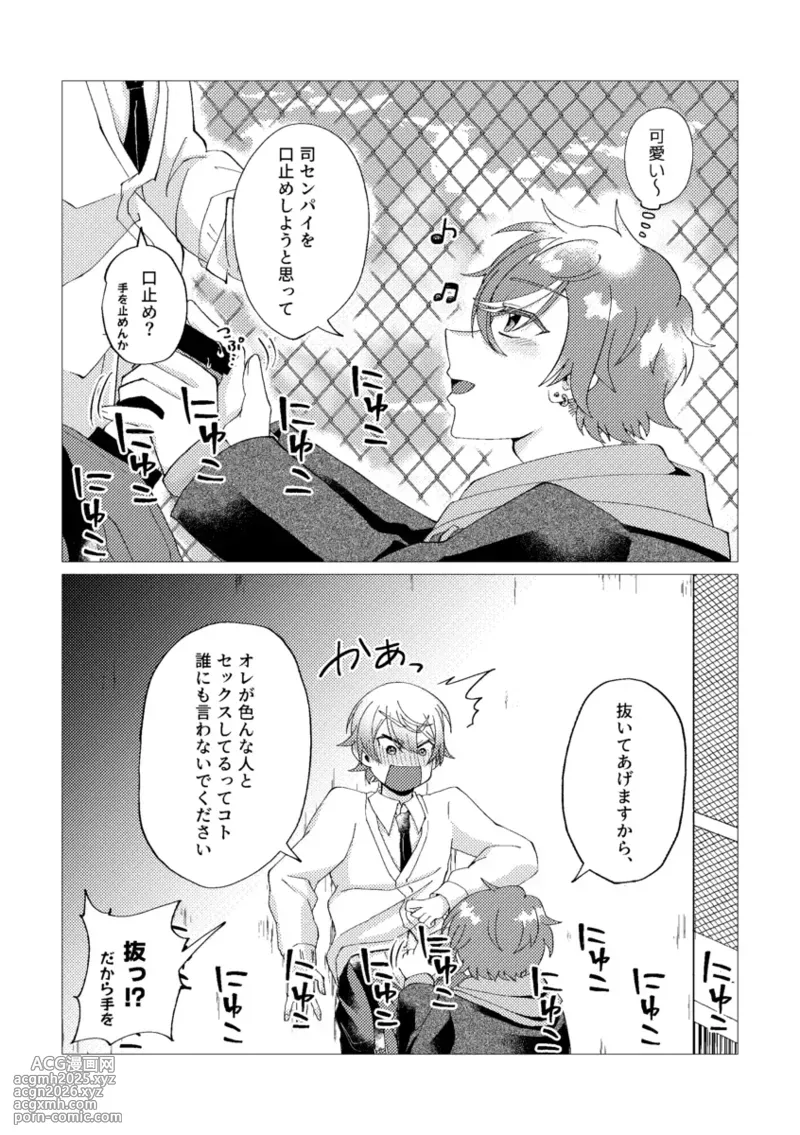 Ore de renshuu shimasen ka?-12