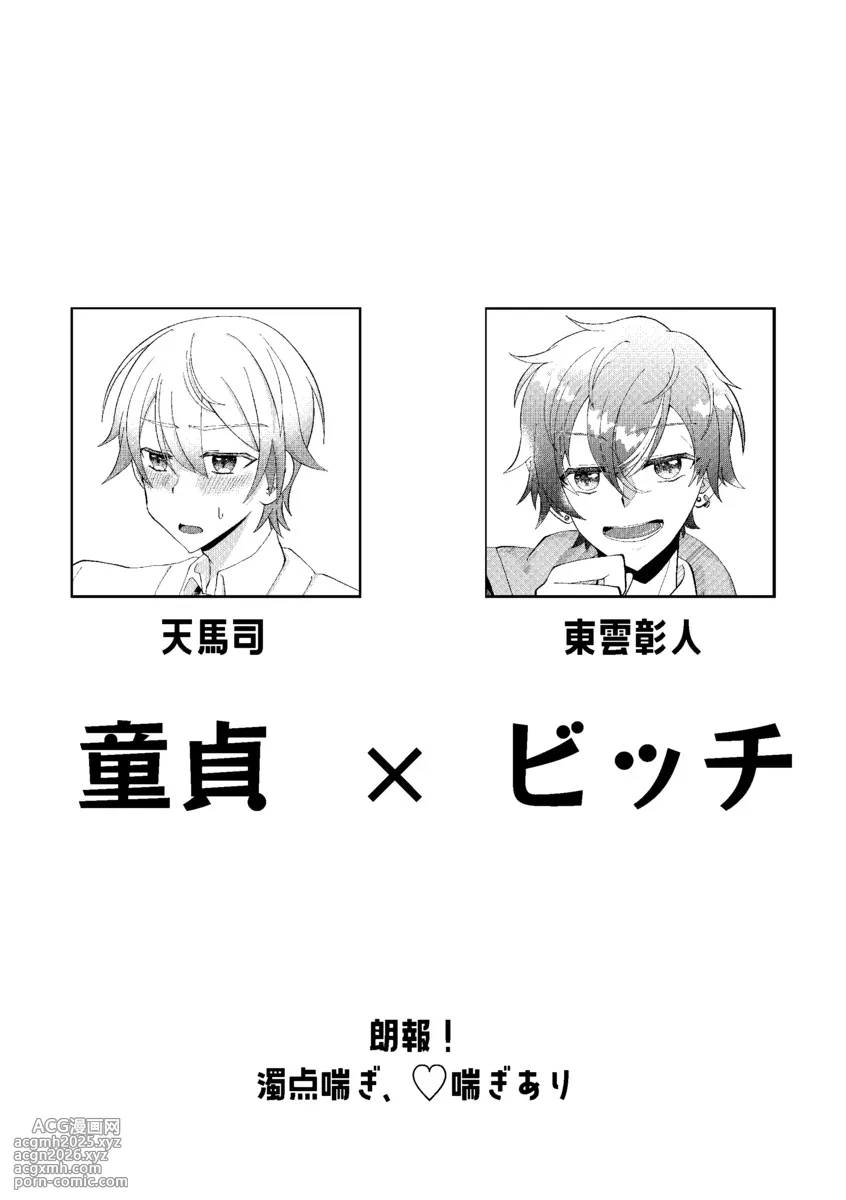 Ore de renshuu shimasen ka?-2
