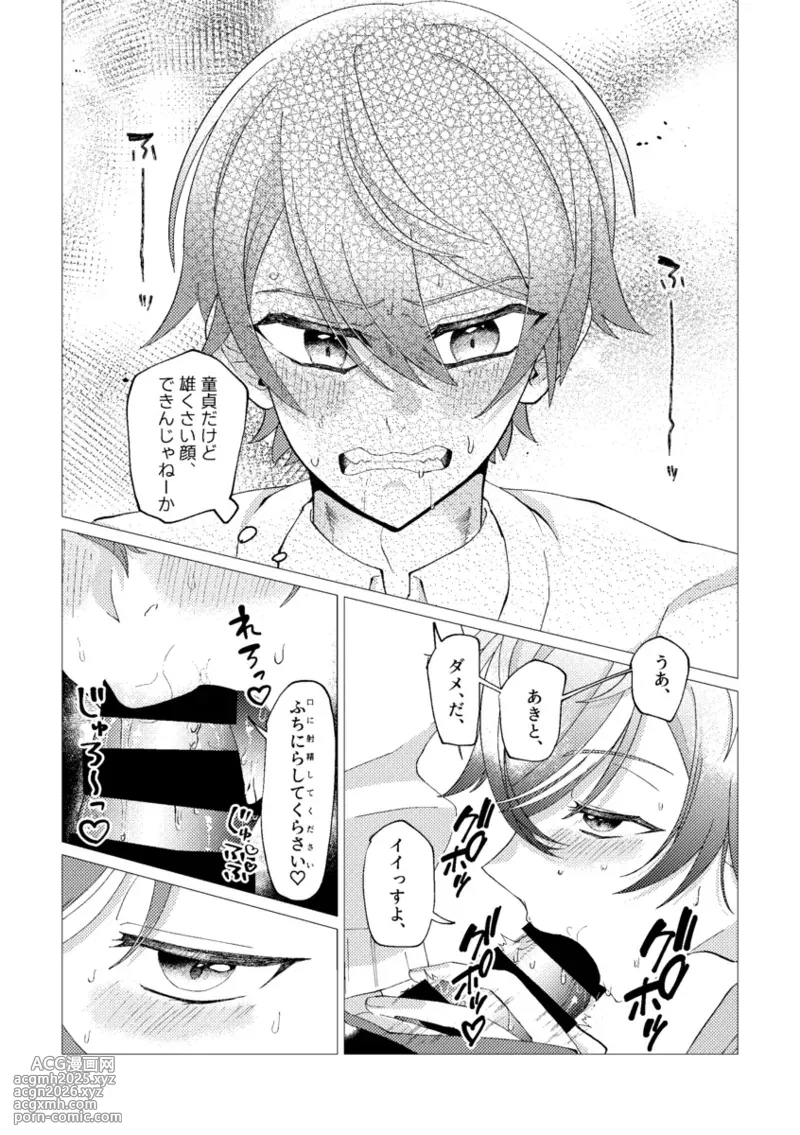 Ore de renshuu shimasen ka?-20