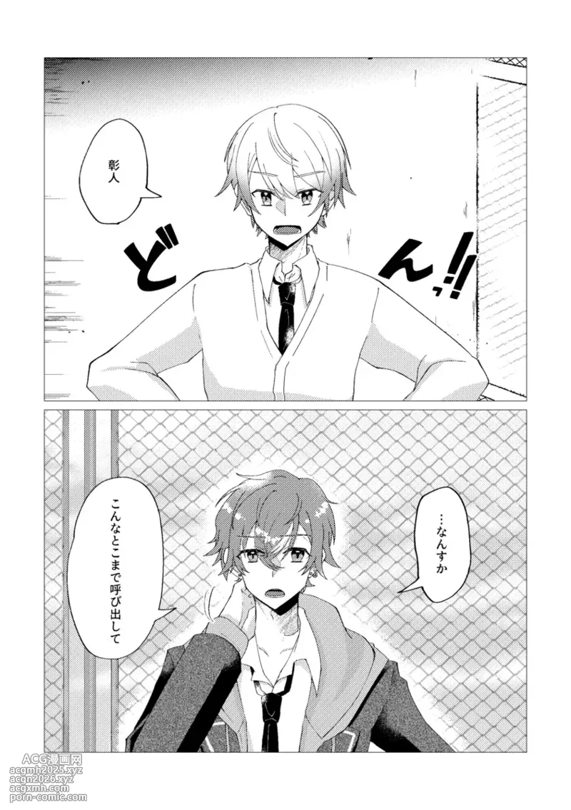Ore de renshuu shimasen ka?-3