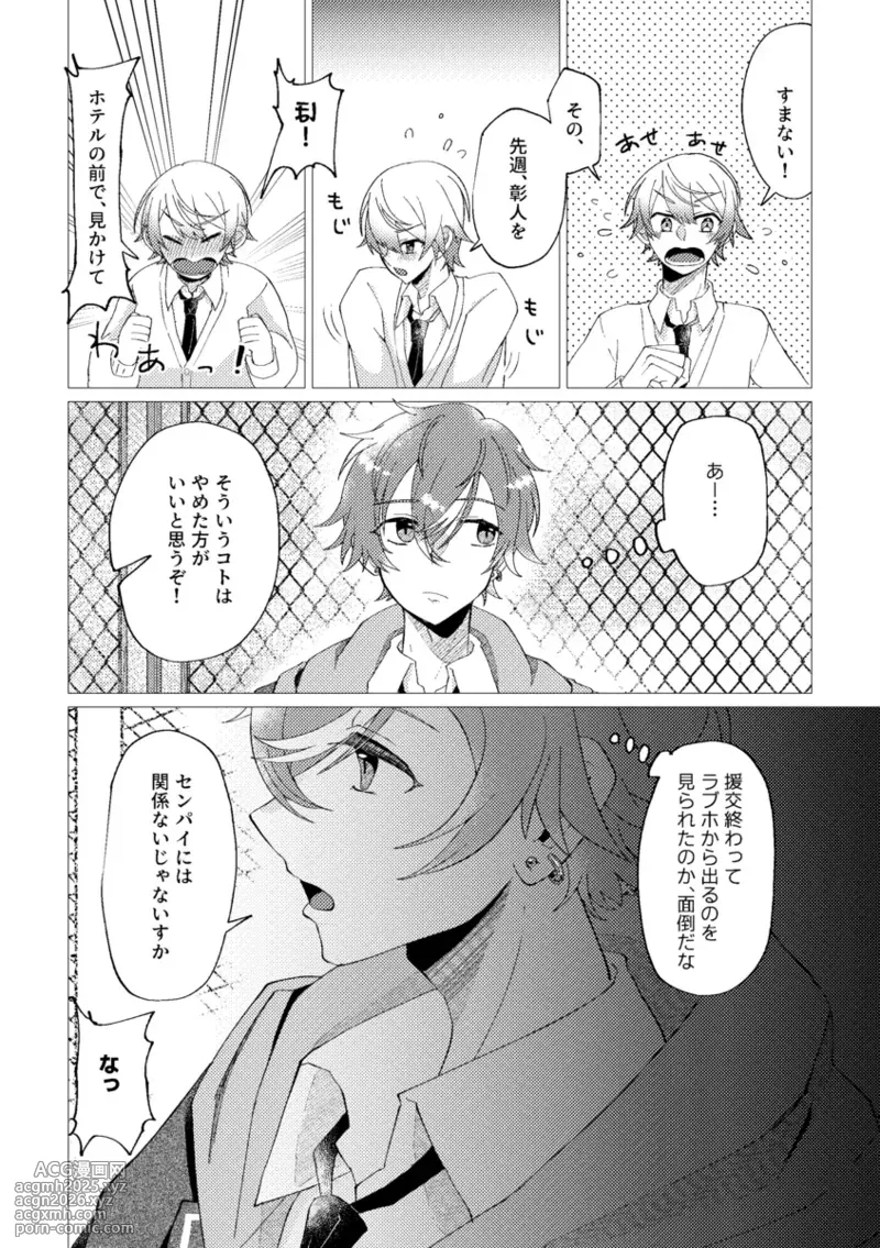 Ore de renshuu shimasen ka?-4