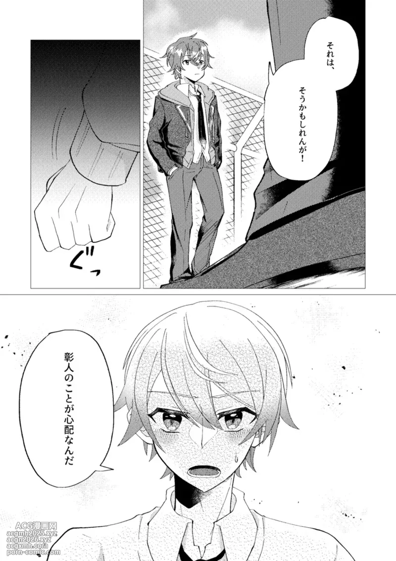 Ore de renshuu shimasen ka?-5