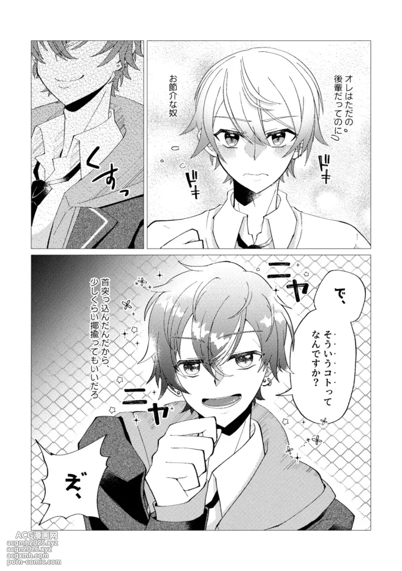 Ore de renshuu shimasen ka?-6