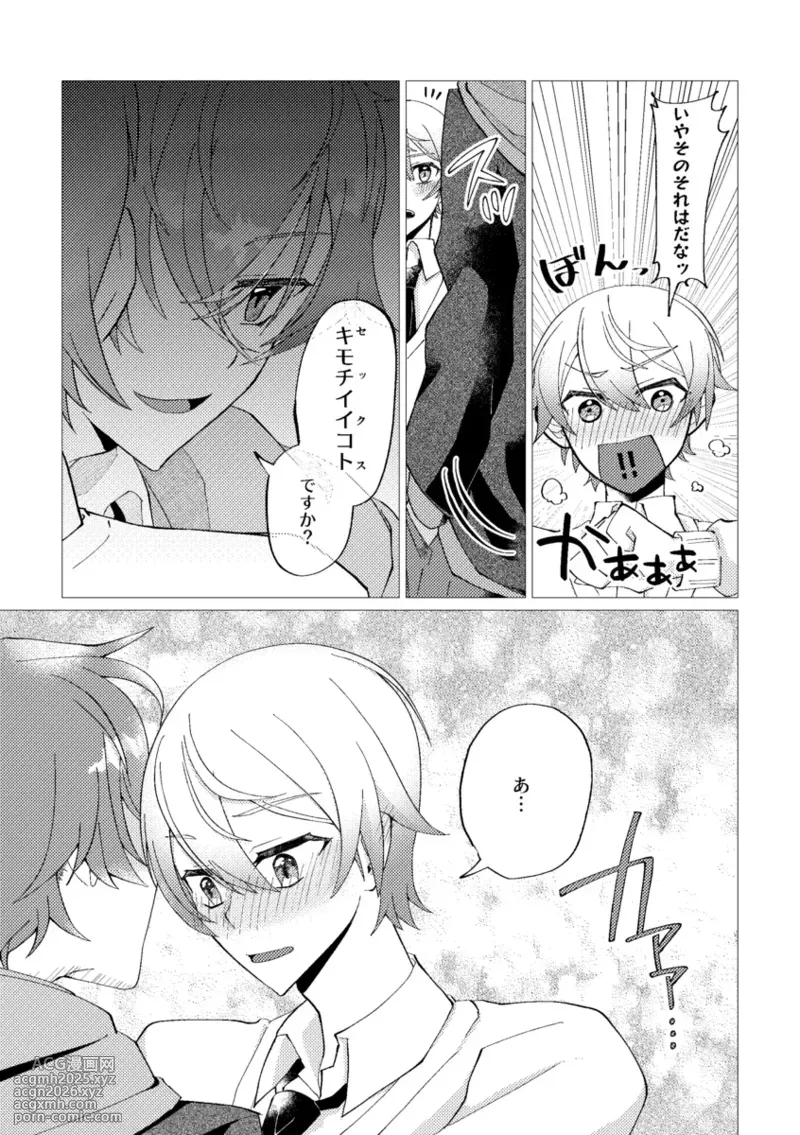 Ore de renshuu shimasen ka?-7