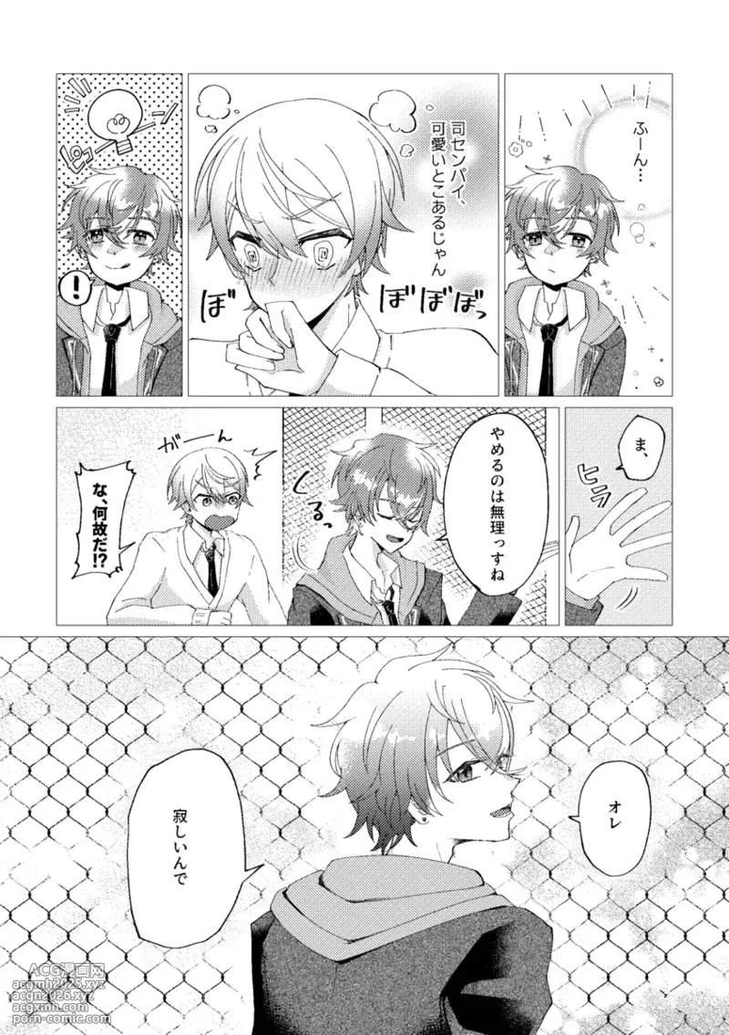 Ore de renshuu shimasen ka?-8