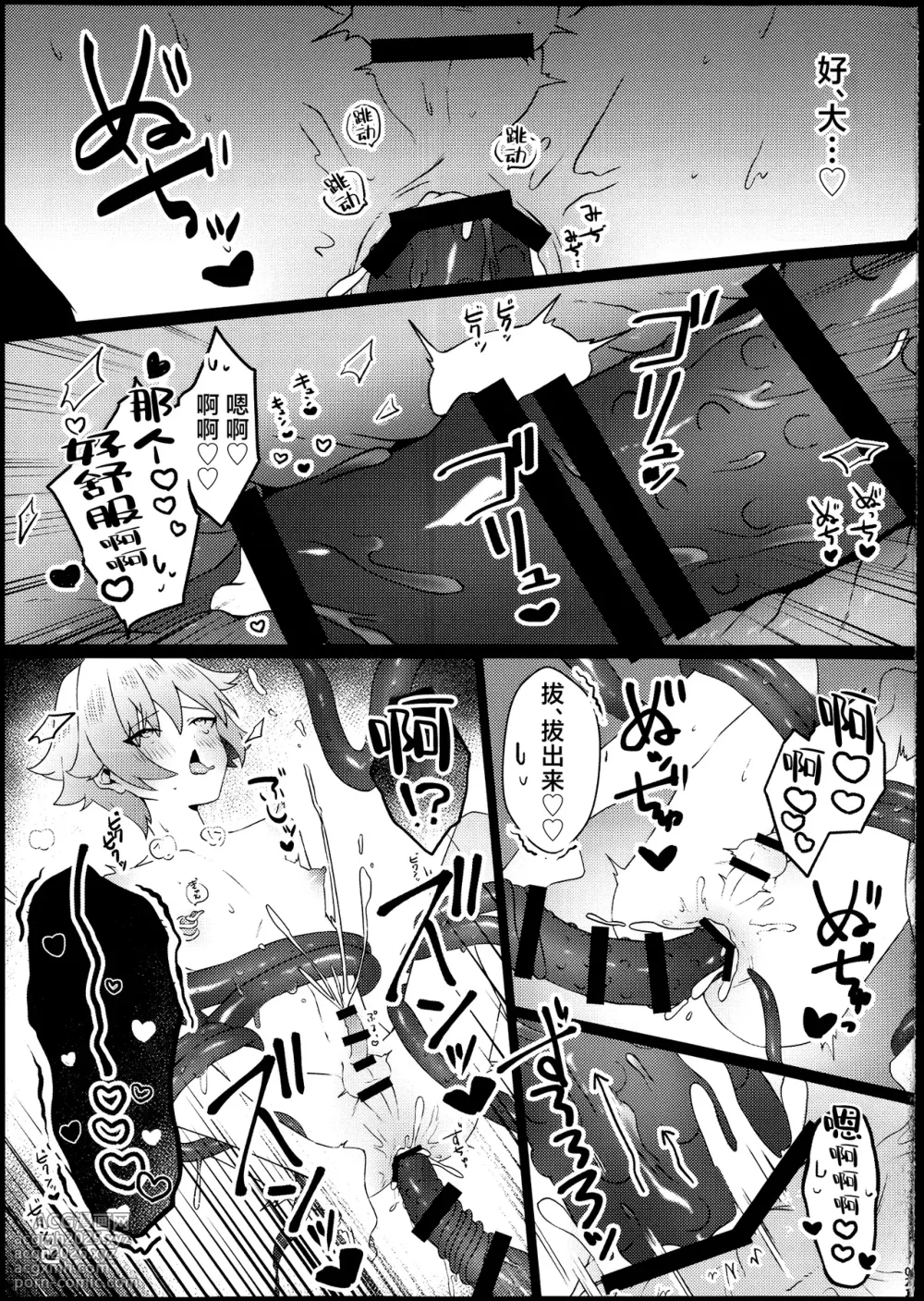 (Chou Kami no Eichi 2025) [Fuzoku Juko (Fuzoku Patsu)] Kore wa Youma ja Nai!? (Genshin Impact) [Chinese] [逃亡者×真不可视汉化组]-22