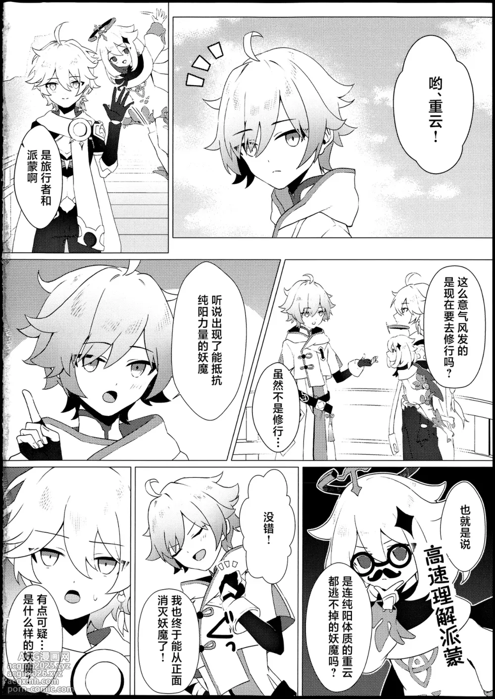 (Chou Kami no Eichi 2025) [Fuzoku Juko (Fuzoku Patsu)] Kore wa Youma ja Nai!? (Genshin Impact) [Chinese] [逃亡者×真不可视汉化组]-3
