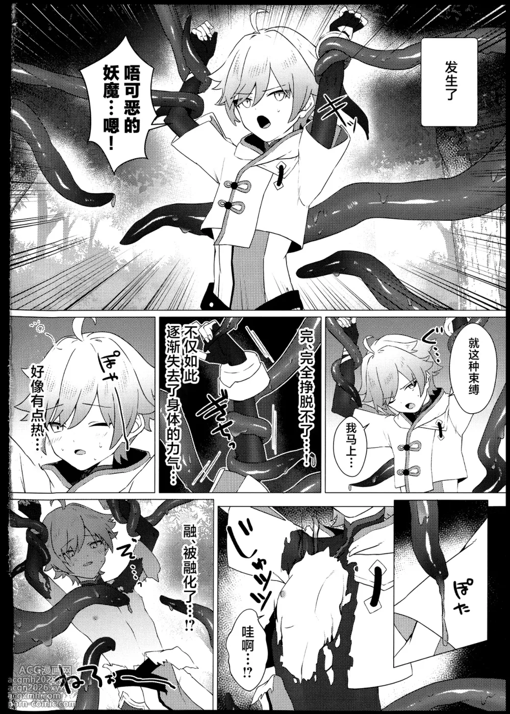 (Chou Kami no Eichi 2025) [Fuzoku Juko (Fuzoku Patsu)] Kore wa Youma ja Nai!? (Genshin Impact) [Chinese] [逃亡者×真不可视汉化组]-5