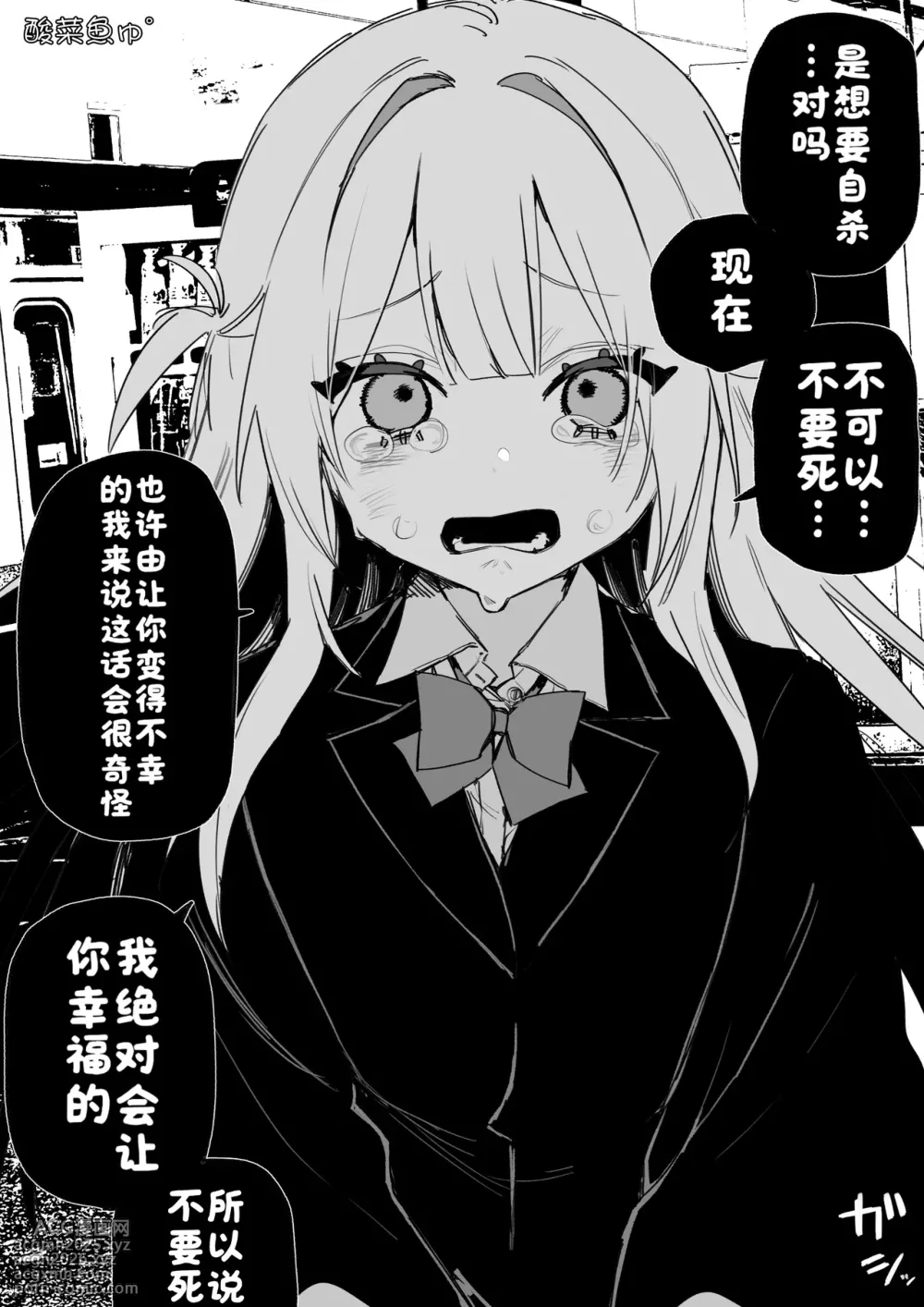 [Kuga Tsuniya] Itsuka Fukushuu Suru Sono Tame ni [Chinese] [酸菜魚ゅ°]-29