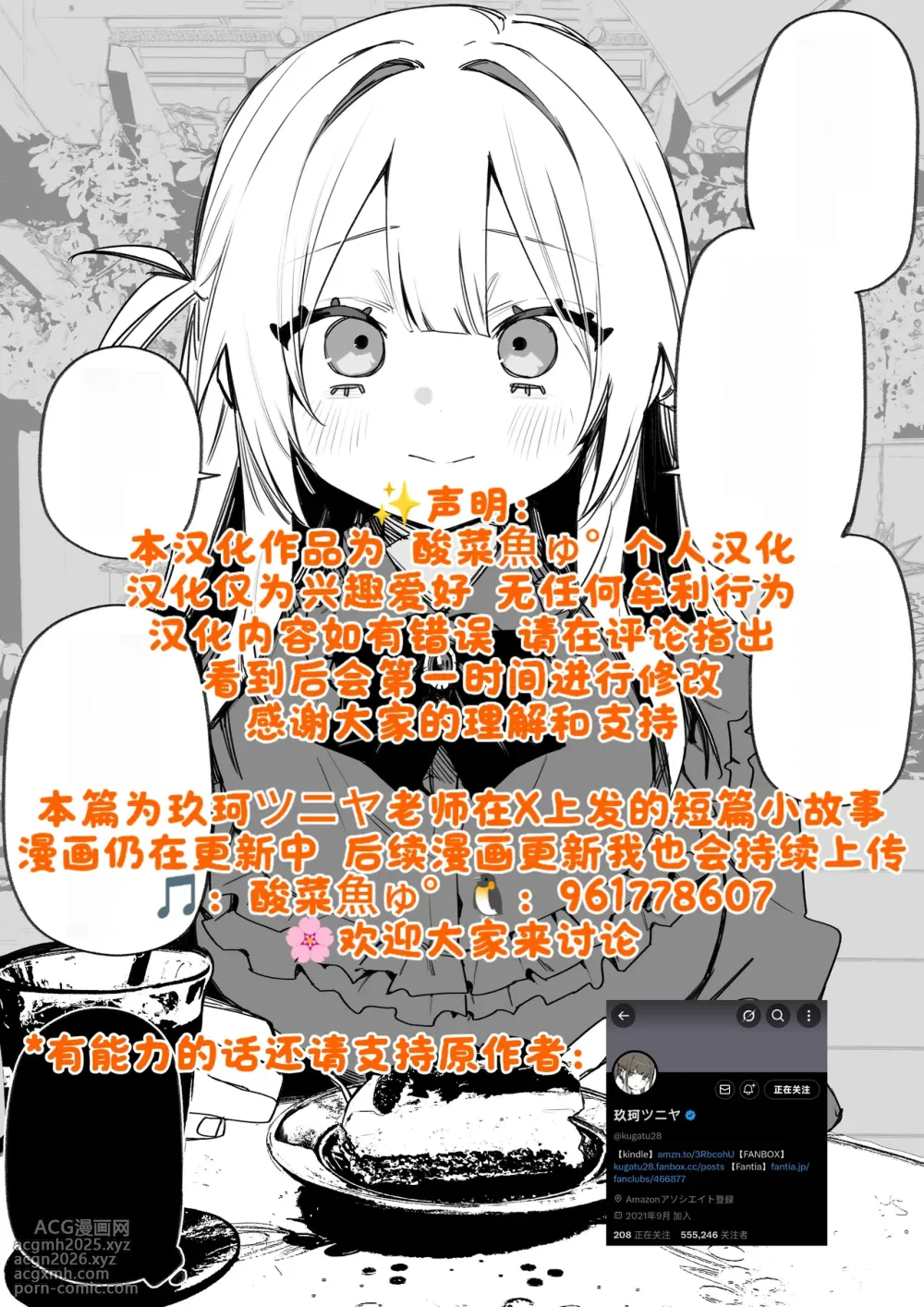 [Kuga Tsuniya] Itsuka Fukushuu Suru Sono Tame ni [Chinese] [酸菜魚ゅ°]-37