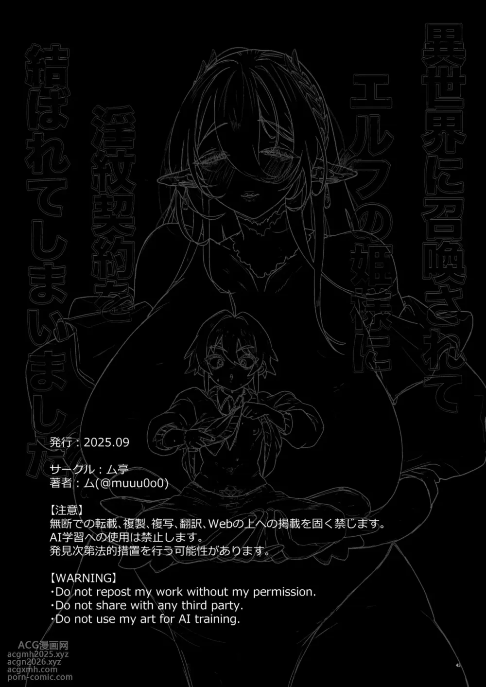 [Mutei] Isekai Ni Shoukansarete Elf no Himesama ni Yinmon Keiyaku O Musubarete Shimaimashita-43