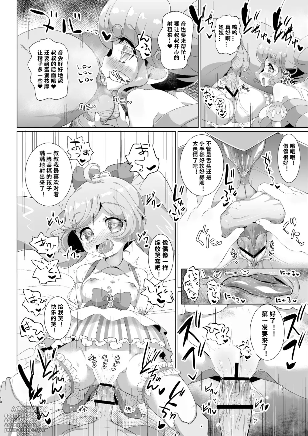[Nanka no Su (Hakuhi)] Ochinchin no Yuuenchi (PriPara) [中国翻訳][小桃个人汉化] [Digital]-10