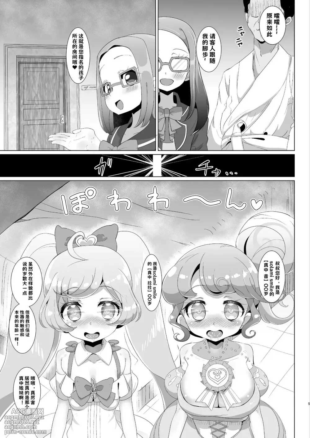 [Nanka no Su (Hakuhi)] Ochinchin no Yuuenchi (PriPara) [中国翻訳][小桃个人汉化] [Digital]-5