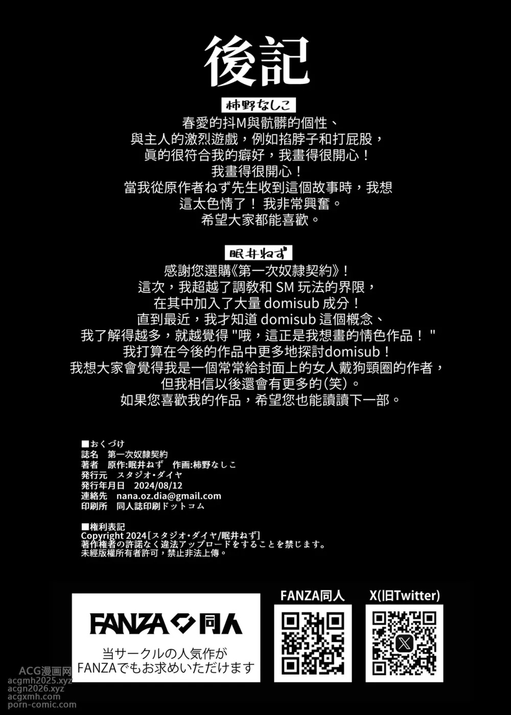 [Studio Daiya (Nemui Neru, Kakino Nashiko)] Hajimete no DomiSub ~Match App de Mitsuketa Goshujin-sama ni Jinsei Bukkowashite Moraimasu~ [Chinese] [爱撕鸡膜汉化] [Decensored] [Digital]-52