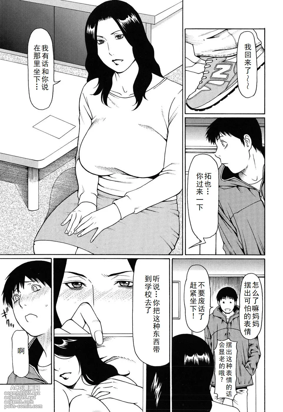 タカスギ母子漫画合集（ongoing）-3