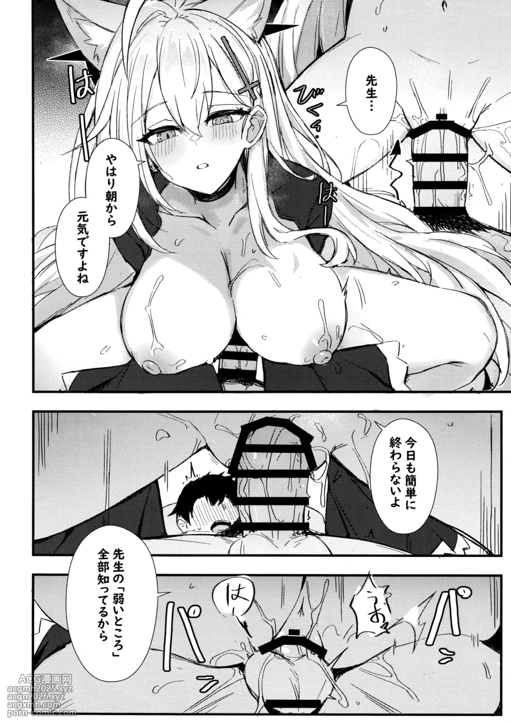 (C106) [毛玉丸] シロコたちは先生の○○○が欲しい (ブルーアーカイブ)-3