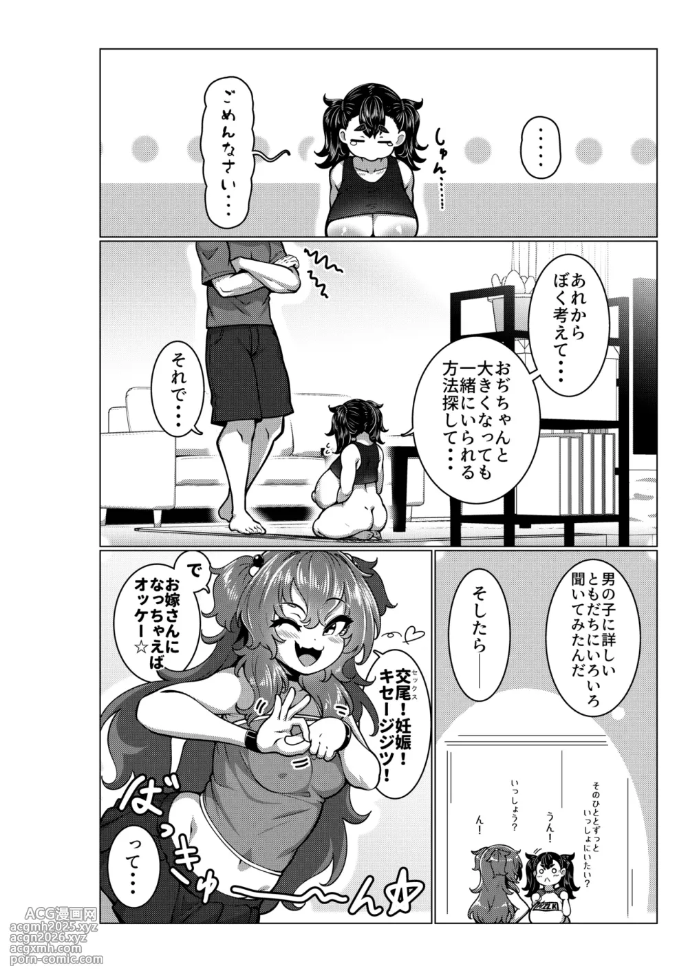 [無機物ハート(コノシゲ)]乳ガキ。(DL版)-9