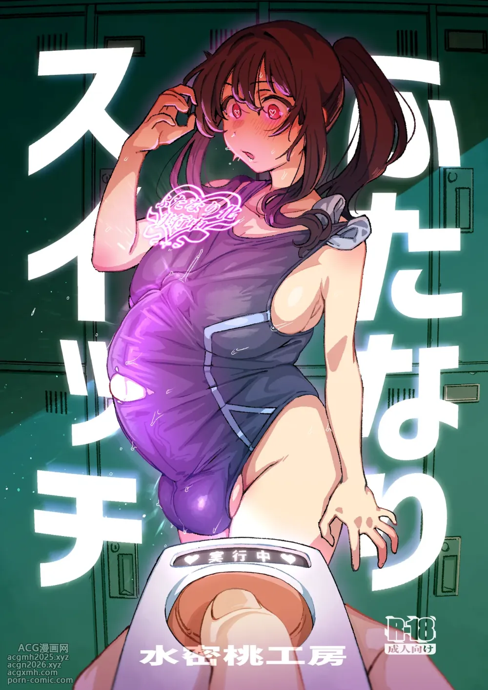 [Suimitsutou Koubou (Momo no Suidousui)] Futanari Switch [English] [Digital]-18