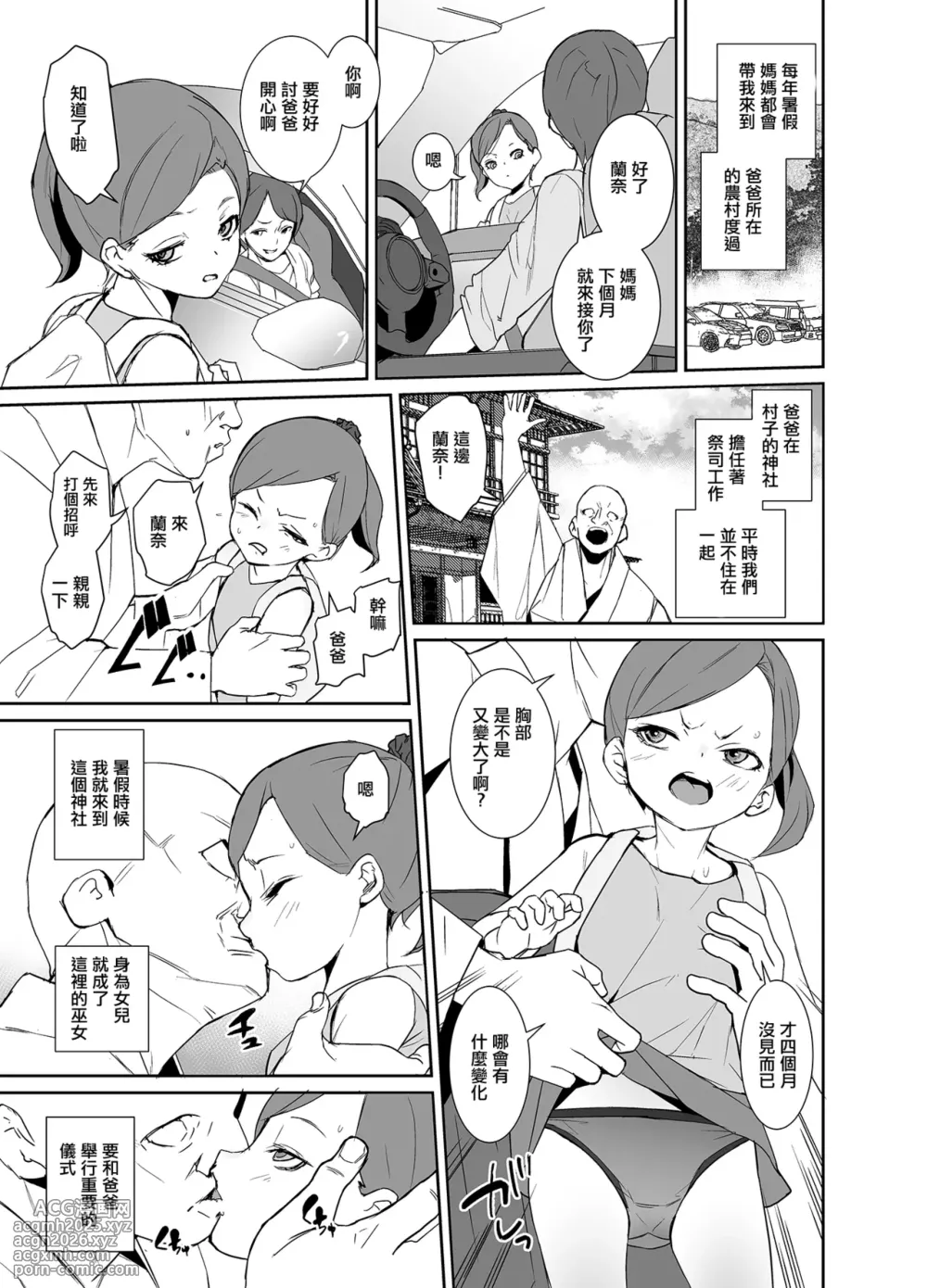 Tengusa_tokorot_Inshuu_Mura_no_Miko_chan_wa_Hankouki_Digital。-2