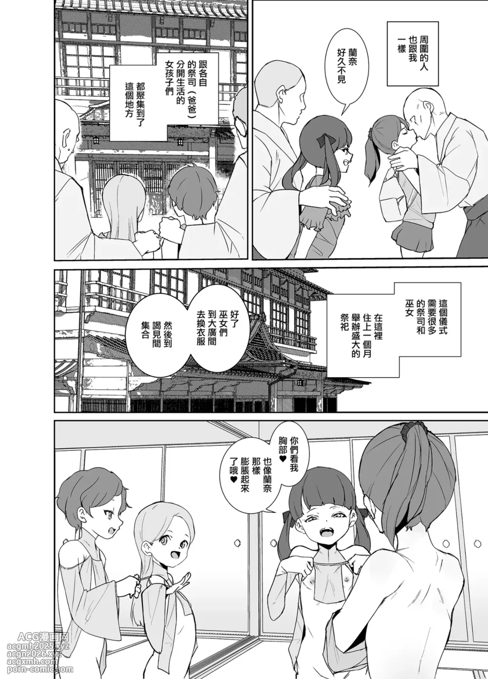 Tengusa_tokorot_Inshuu_Mura_no_Miko_chan_wa_Hankouki_Digital。-3
