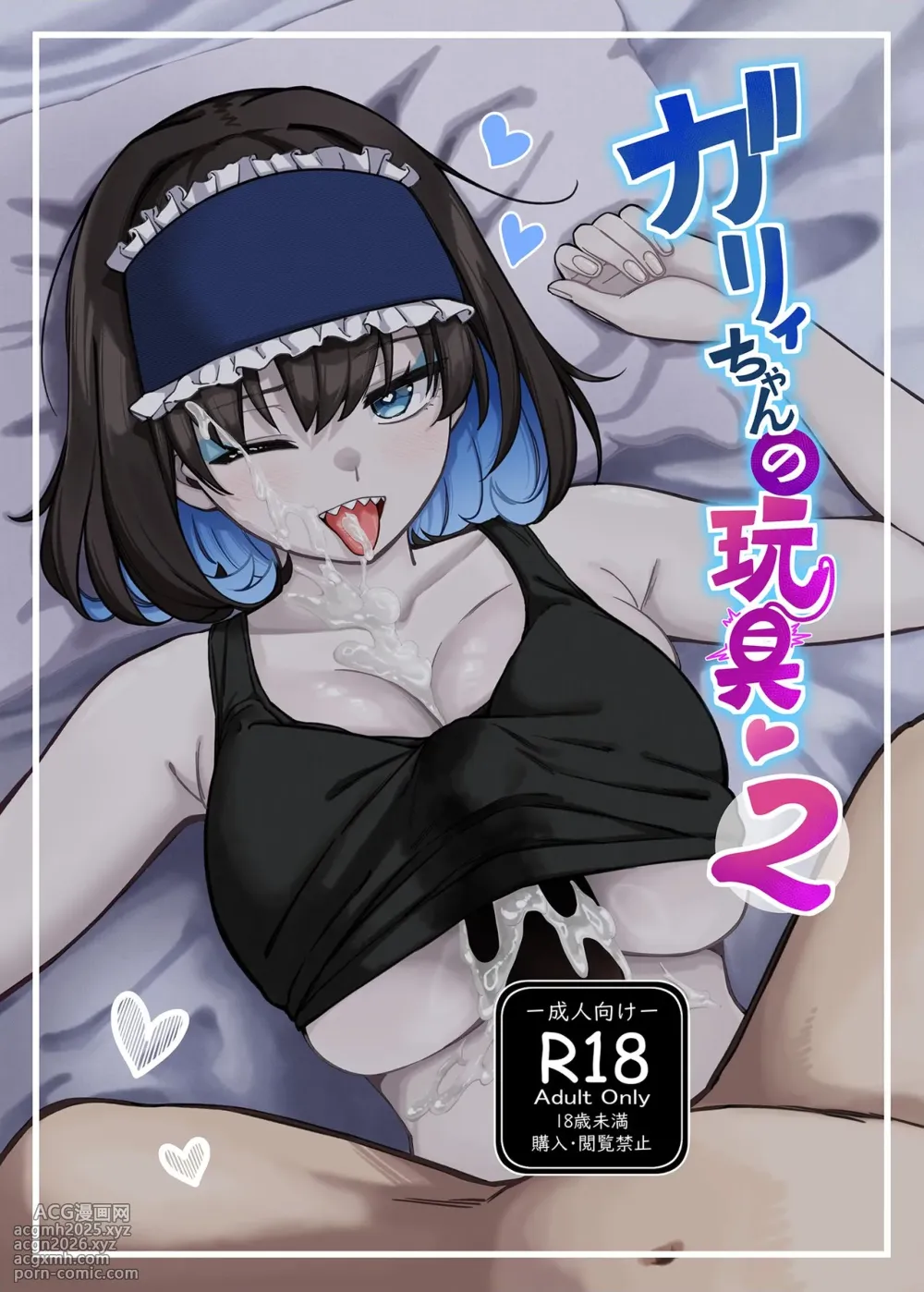 [Irotoricotori (Cotori Yuu)] Garie-chan no Omocha 2 (Senki Zesshou Symphogear) [Digital]-1