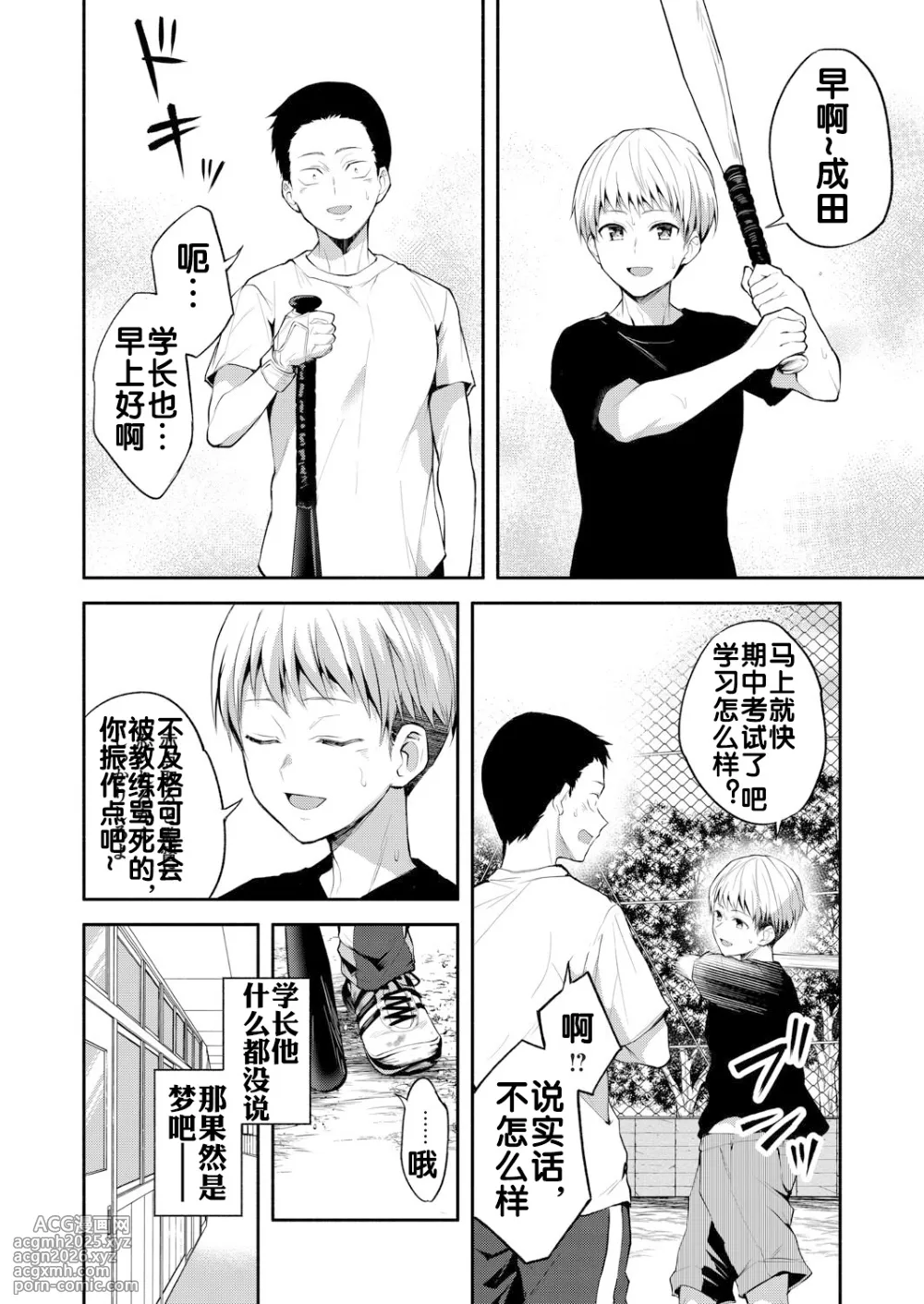 [長代ルージュ] 二・遊・姦 [流木个人汉化]-21