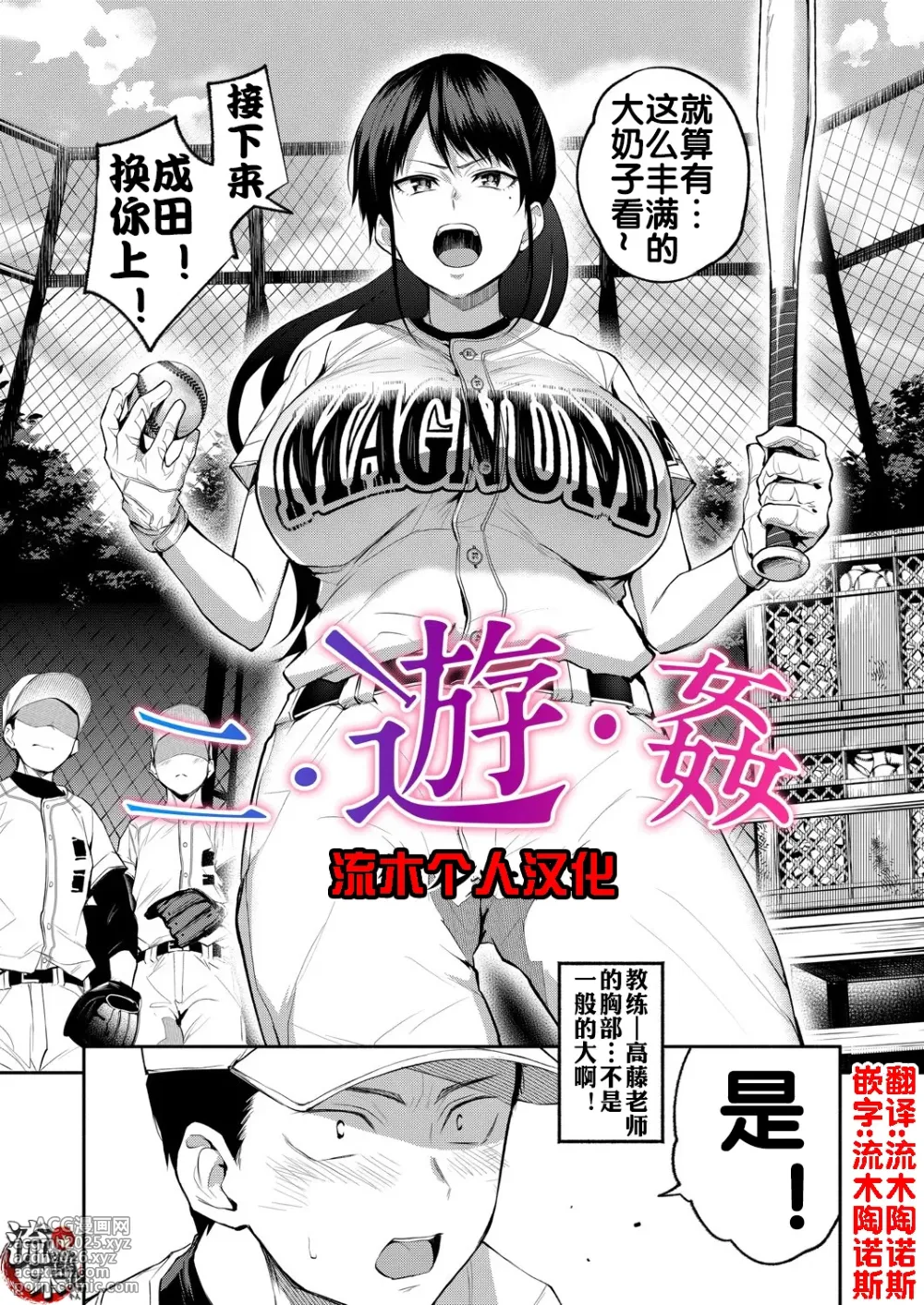 [長代ルージュ] 二・遊・姦 [流木个人汉化]-3